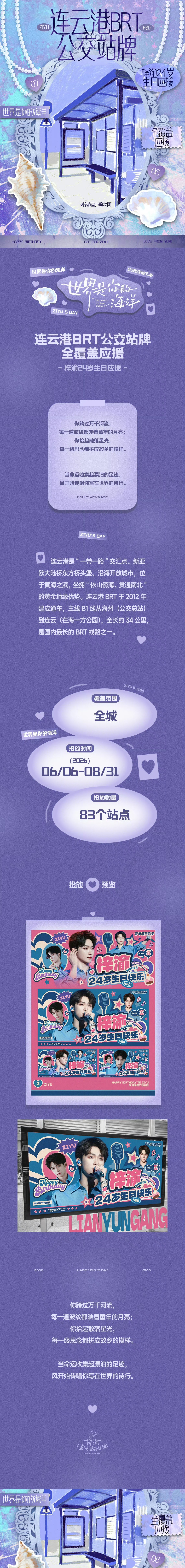 梓渝生日YUNI把连云港变成痛城当星渝色点亮家乡的每一寸土地，这是属于YUNI最
