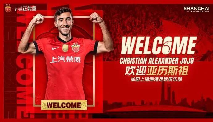 海港再引顶级强援！中国香港球员亚历斯祖正式加盟！这也是海港这个夏天第二个新援！可