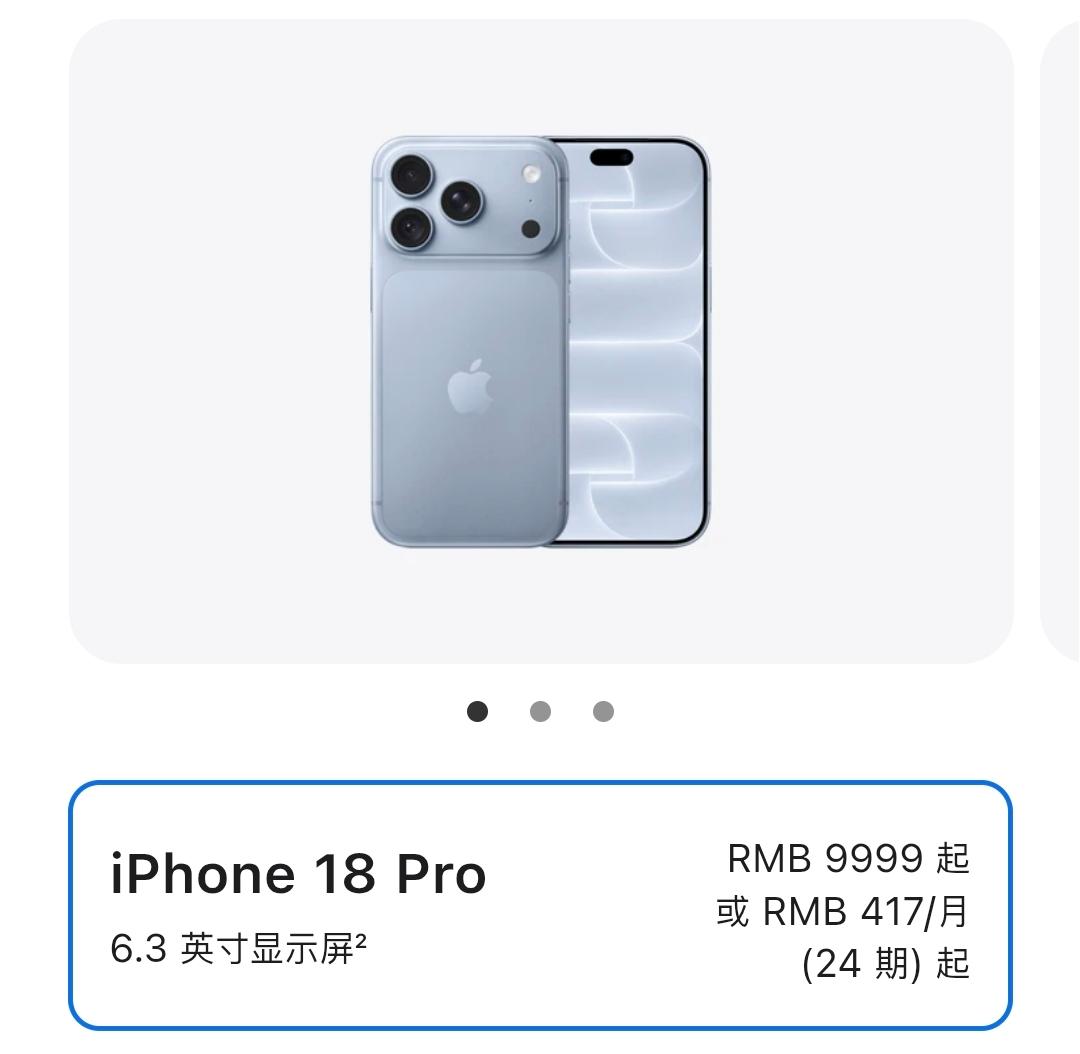 不出所料，iPhone18系列还是涨价了，但是在在意料之外的是，苹果这次居然没有
