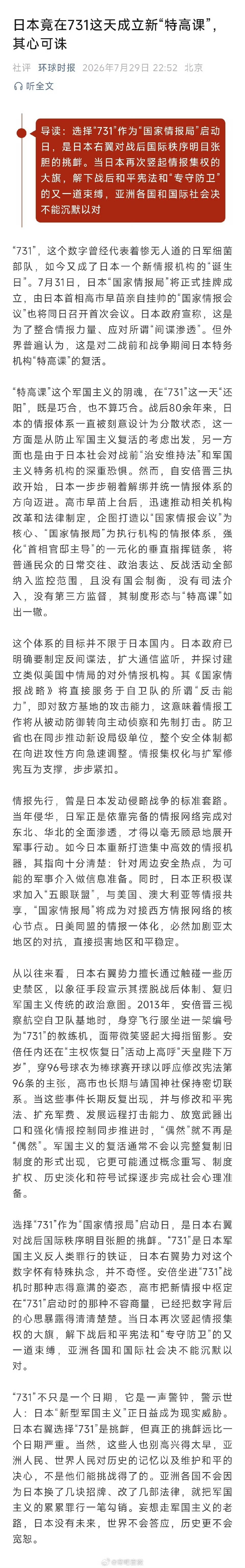 日本在731这天成立新特高课其心可诛其实对日本只有消灭了才会消停。 