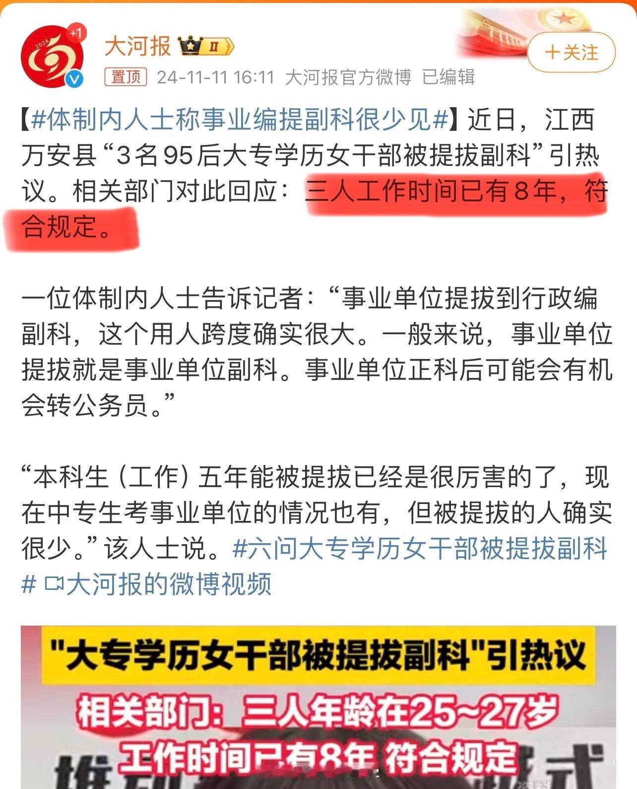 #体制内人士称事业编提副科很少见# 如果工作8年就可以成功上岸，那些几年考公都没