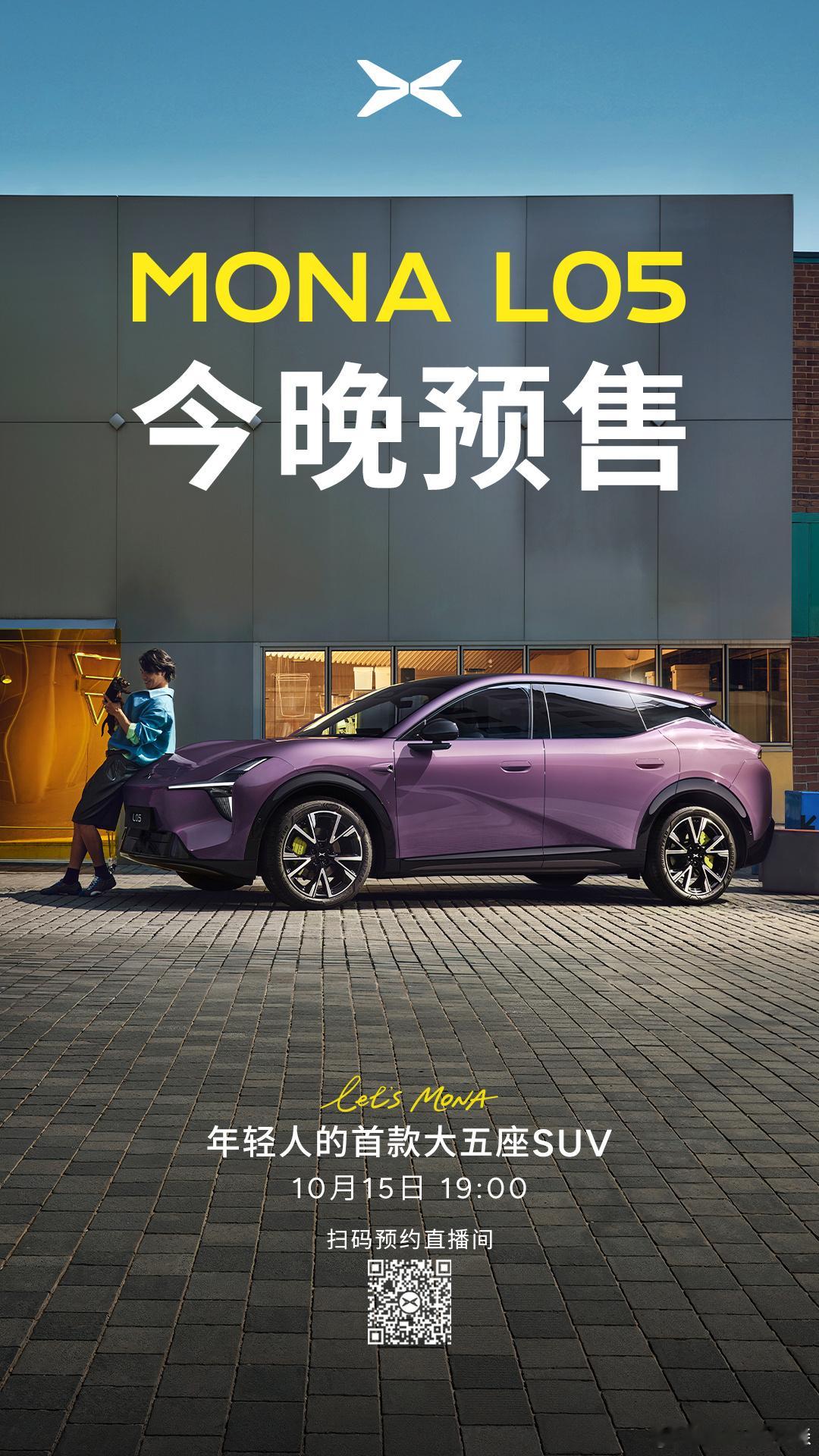 MONA L05预售发布年轻人的智能时尚大五座SUV，即将准备放“大”招MONA