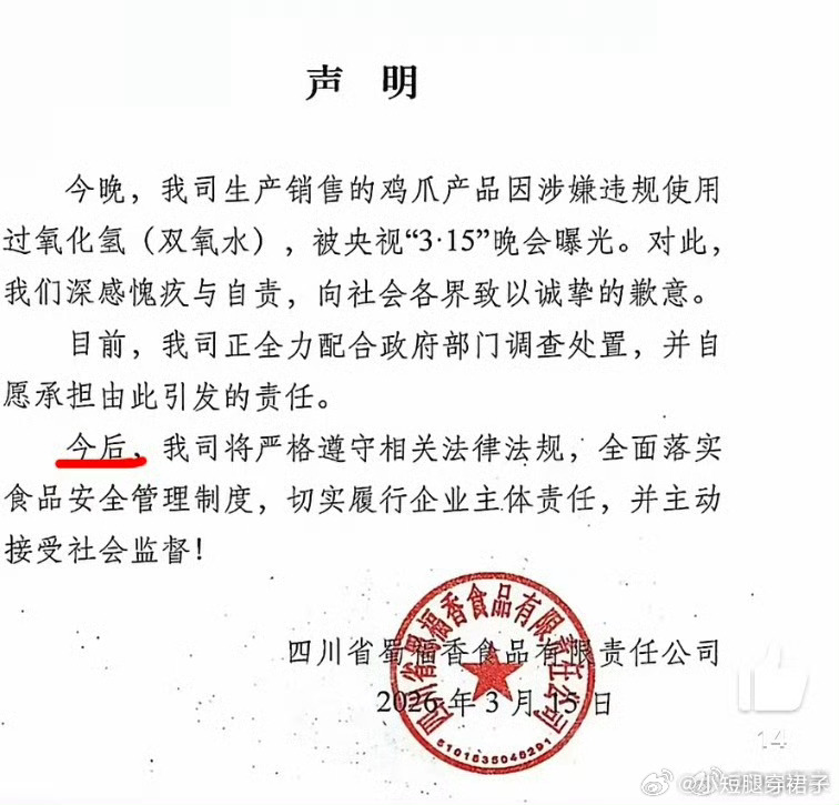 漂白鸡爪企业致歉真的轻而易举的就是个道歉，这种企业应该严惩，拿着老百姓的健康在赚