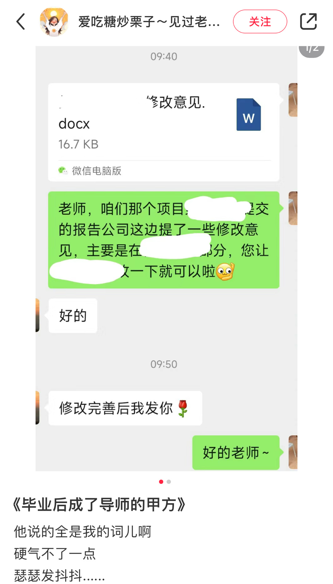 毕业后成了导师的甲方 ​​​