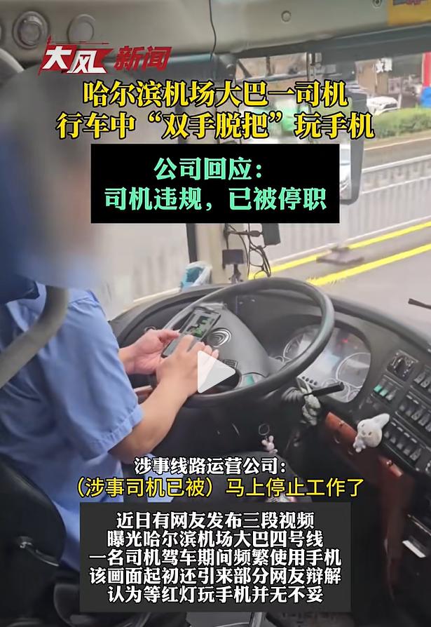 7 月 20 日，哈尔滨一位乘坐机场大巴四号线的乘客拍下三段视频发到社交平台，画