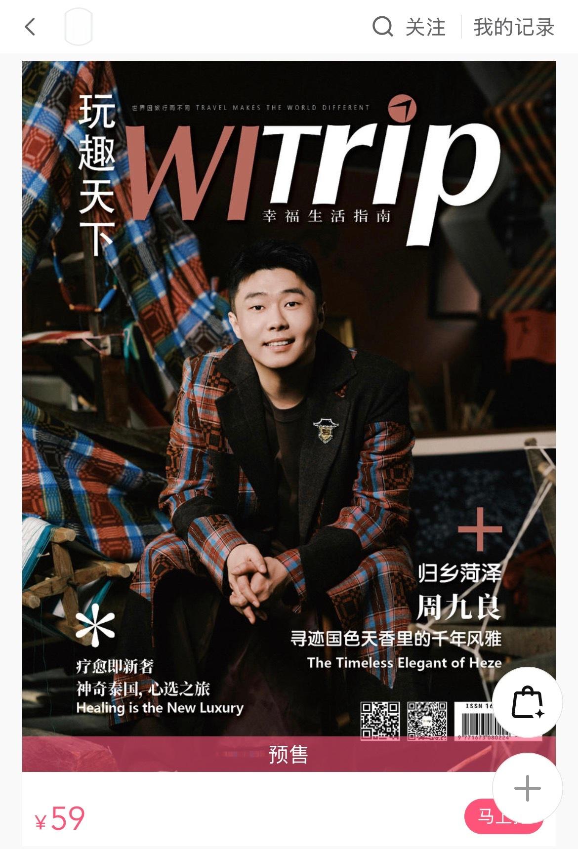 周九良xWITripzjl周九良 玩趣天下 玩趣天下给面子啊！！！放首页第一个啦