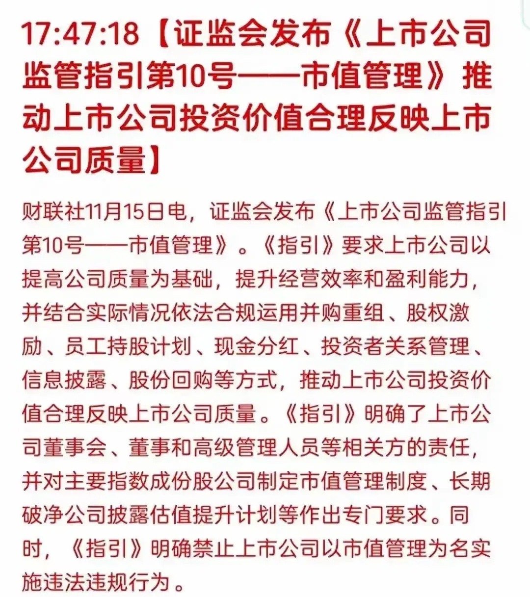 破净概念持续利好！       市值管理为首位，特别那些破净企业，本月已经悄悄的