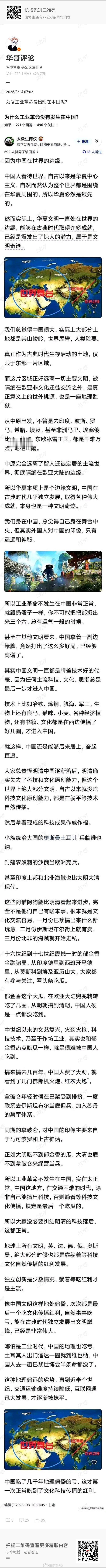 原博这条内容是典型的历史虚无主义。“为什么工业革命没有发生在中国？”这其实就是著