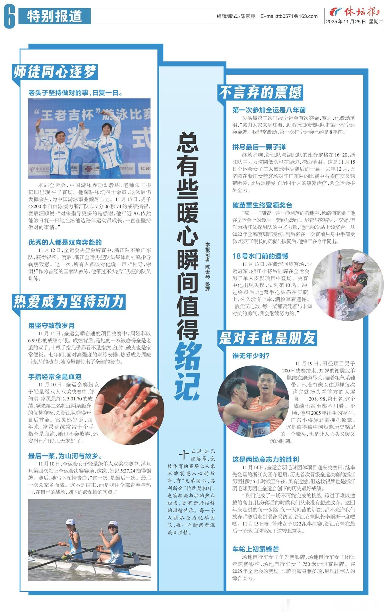 总有些暖心瞬间值得铭记｜体坛报/11.25./第6版十五运会已经落幕，竞技体育的