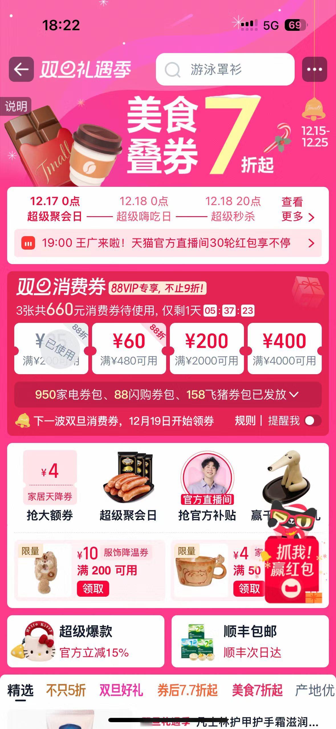 双旦天猫更懂礼谁懂啊！双旦礼物还没着落？上淘宝天猫薅优惠，挑份走心好礼，送谁都能