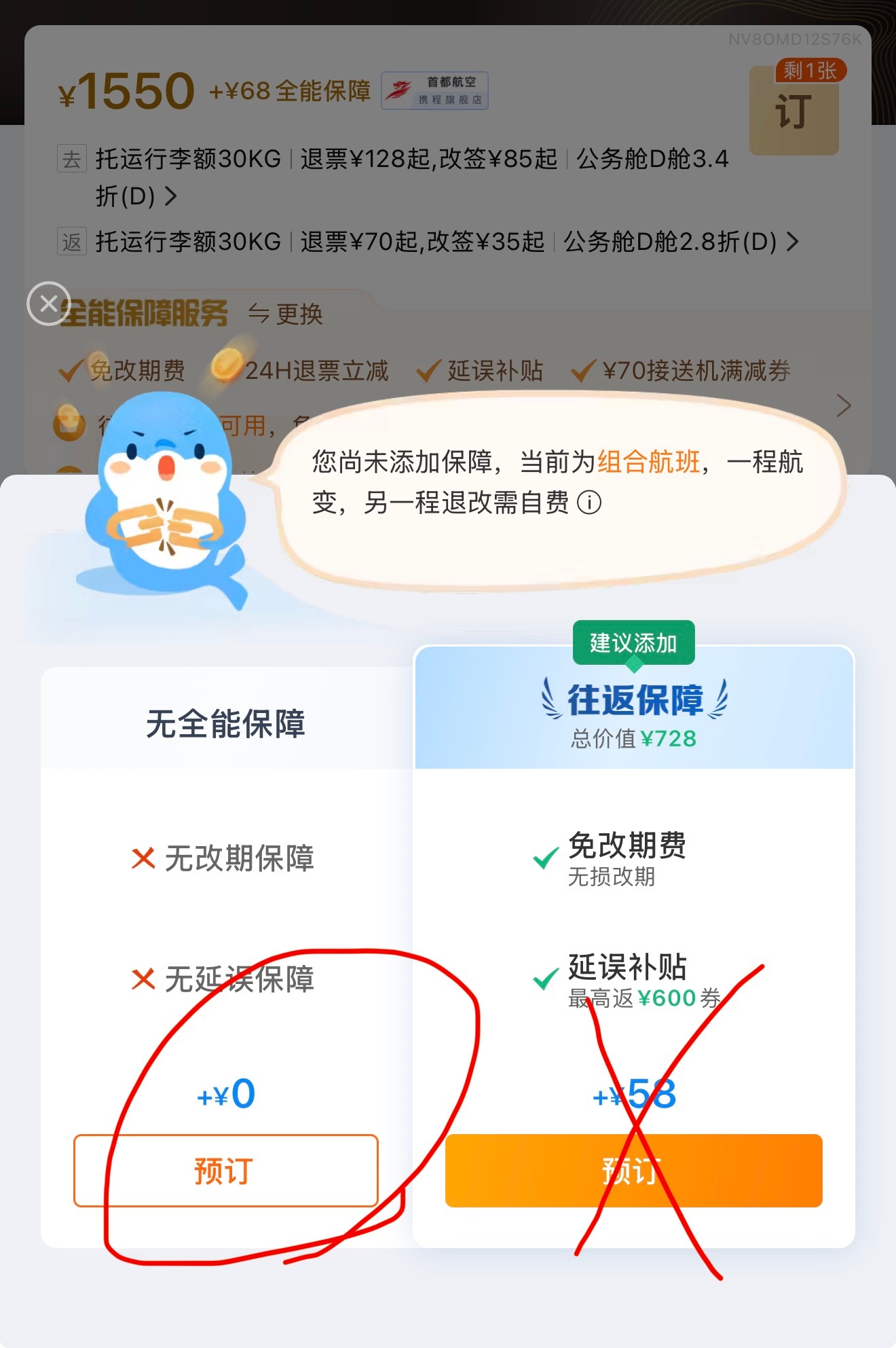 在携程上买个机票，从图1到图5，你看看有多少额外消费等着你。图1，第一个价格是强