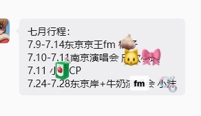 严肃备战七月行程 