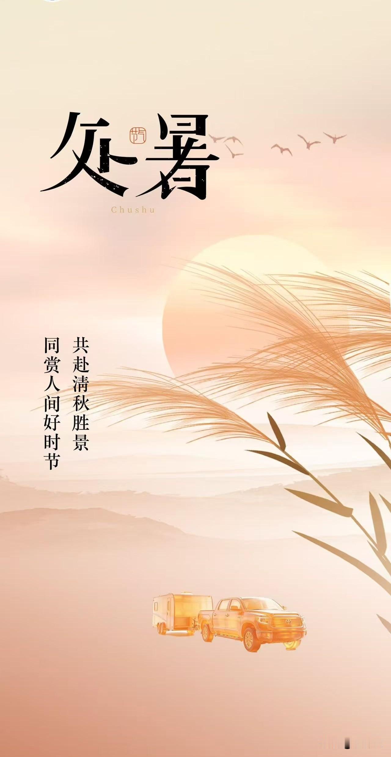 今日处暑，本是暑气渐退，秋意将起的节气。
可是今天，恐怕多数人会被今日的潮热逼疯