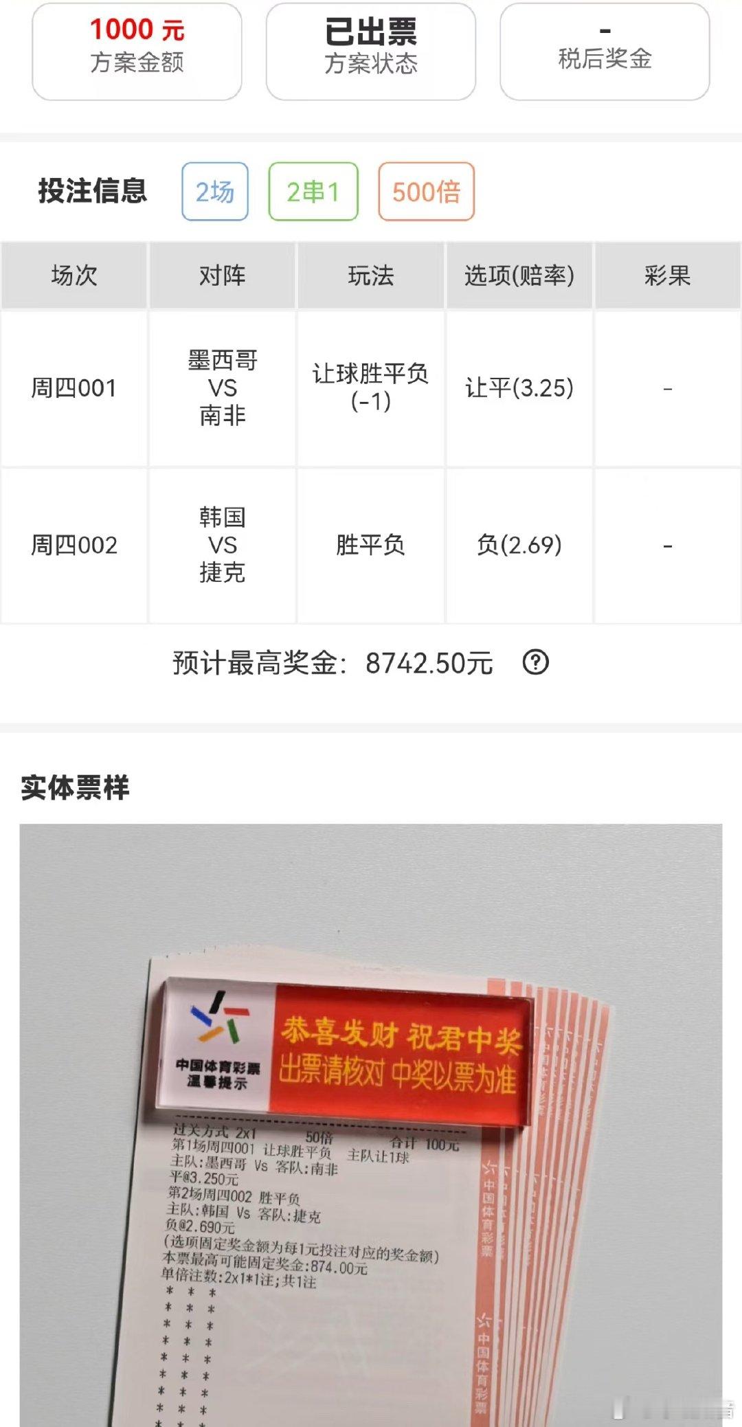 冻手！自购2单给兄弟们参考世界杯比分预测
