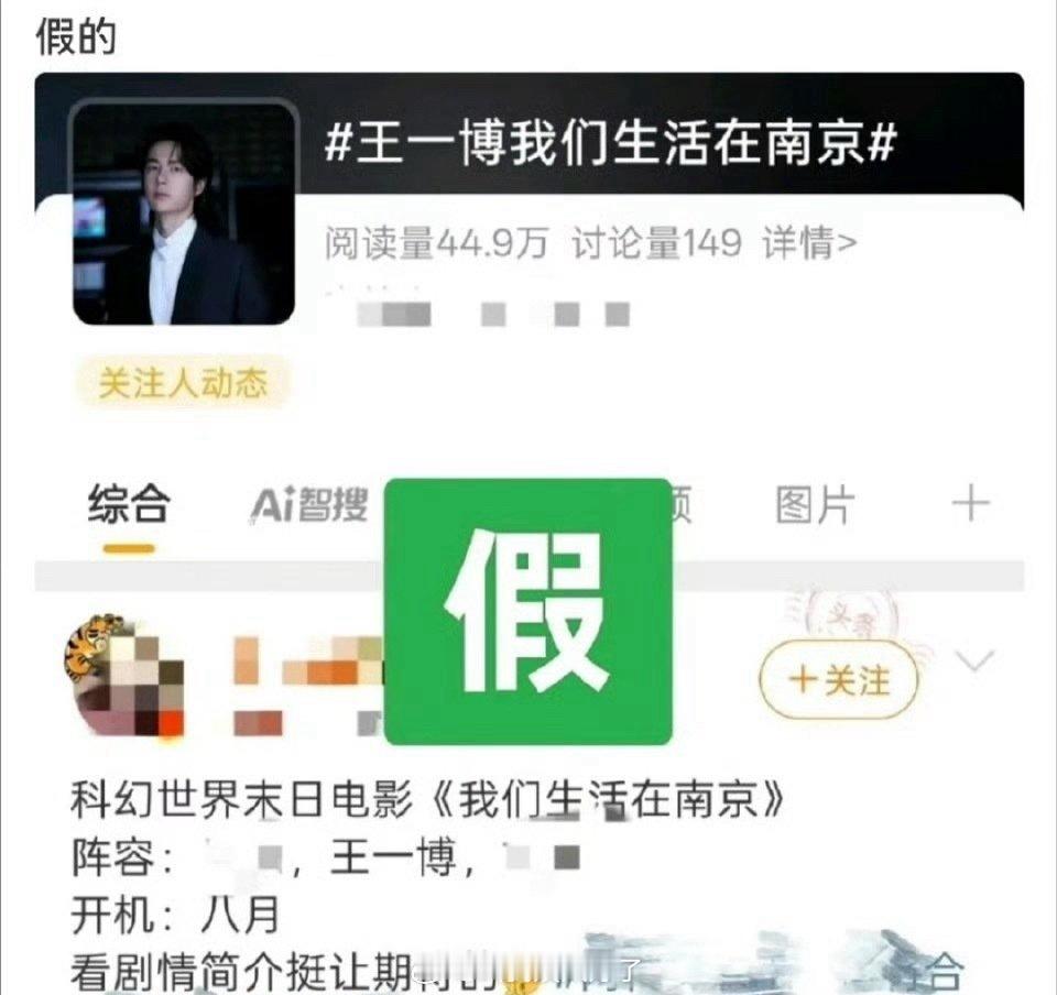 王一博方辟谣《我们生活在南京》是个假饼。我们生活在南京 吴京王一博 ​​​