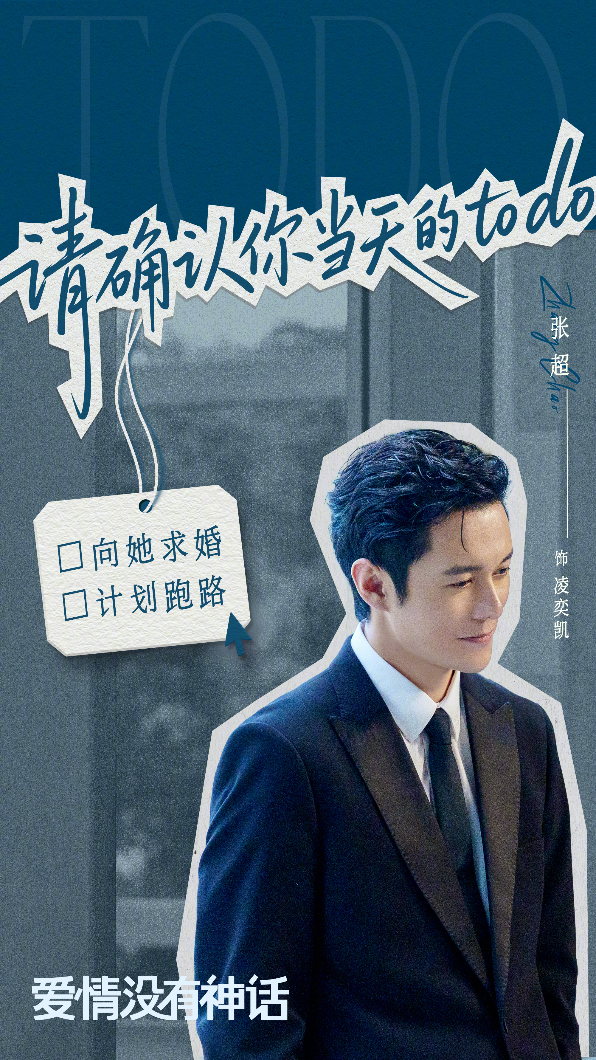 张超新剧约女生吃饭58块都不想付 张超演的凌奕凯简直是抠门界的“典范”。约女生吃