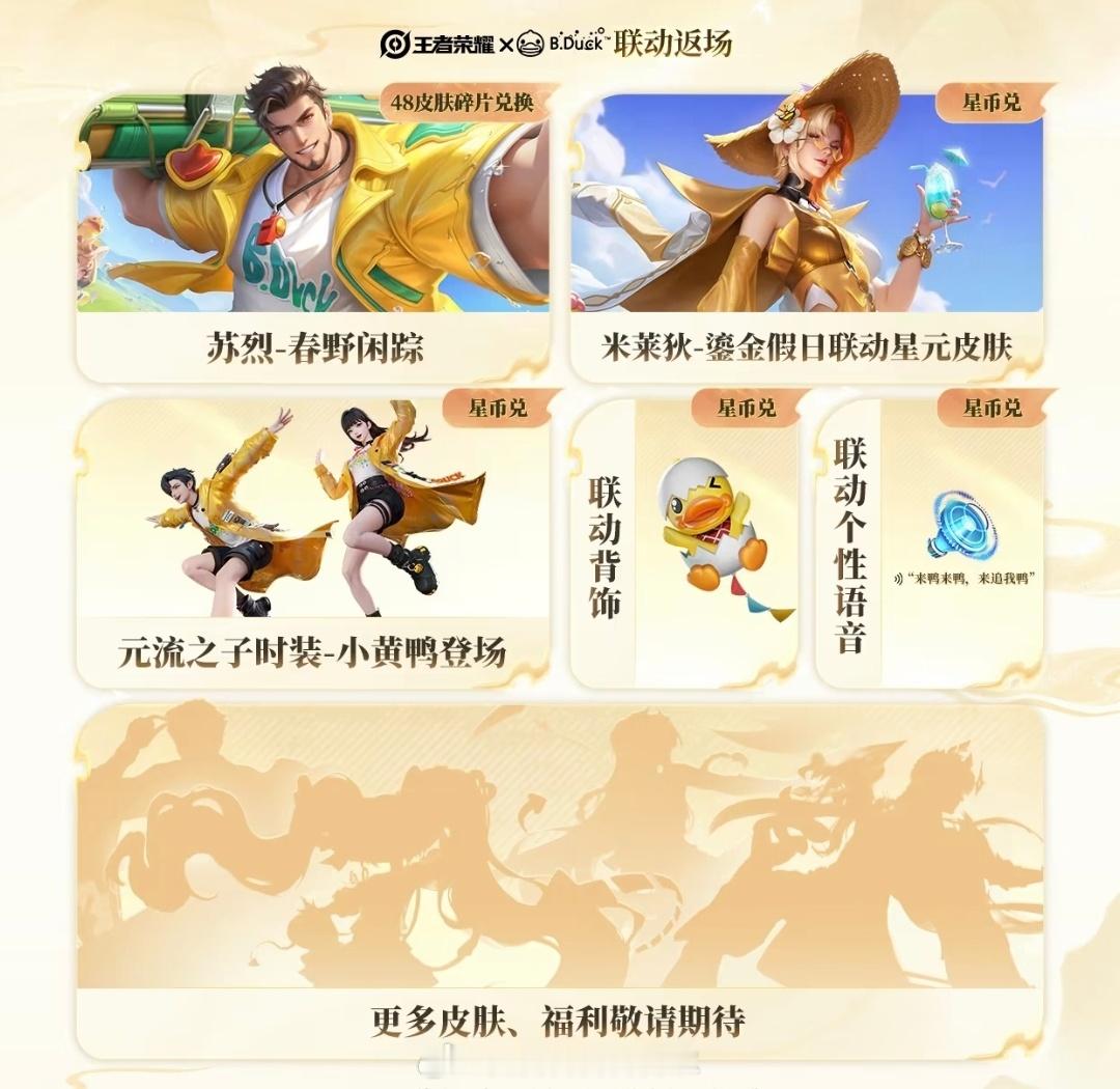 王者四个新皮肤 王者荣耀还有八天新赛季我看战令还有八天三个小时这次还有四个新皮肤