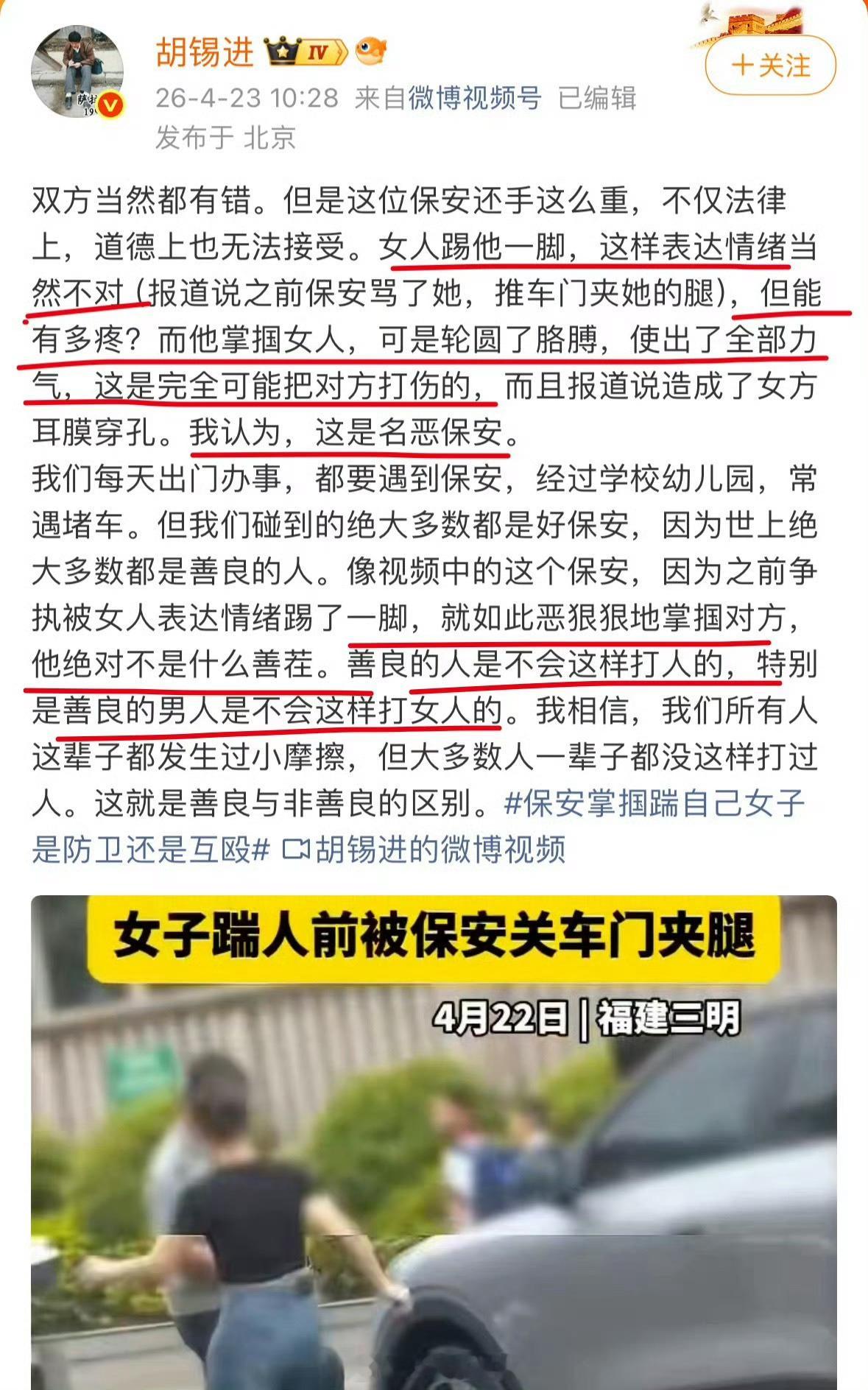 老胡评论女子被保安扇耳光事件，称他认为这是一名恶保安。 