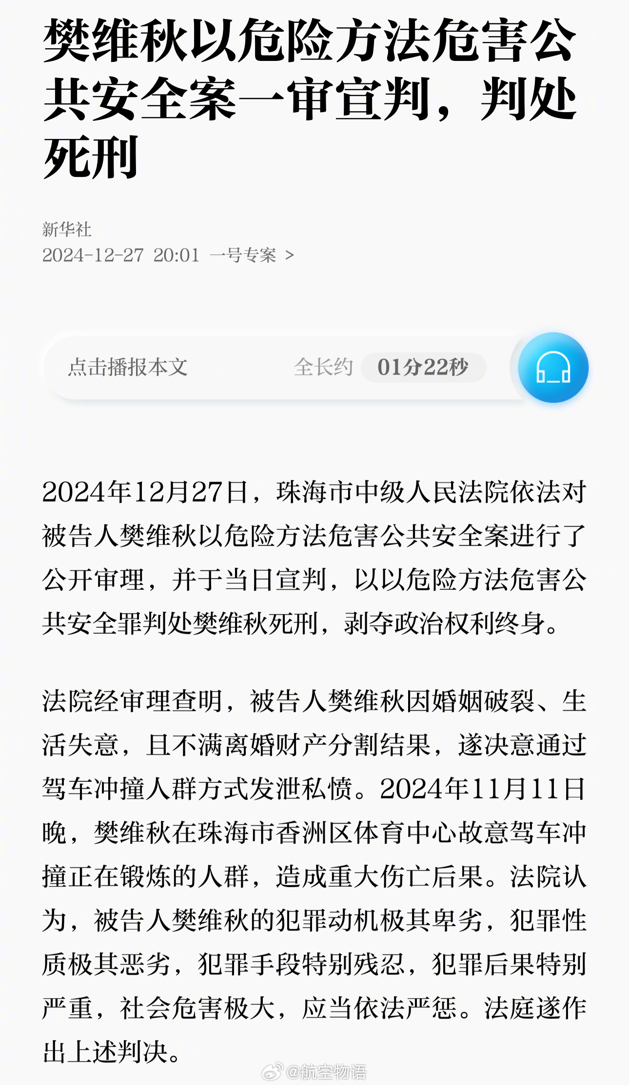 【这个事，只恨死刑还不够重！】珠海航展开幕前夜发生的体育场开车撞人事件今天宣判，