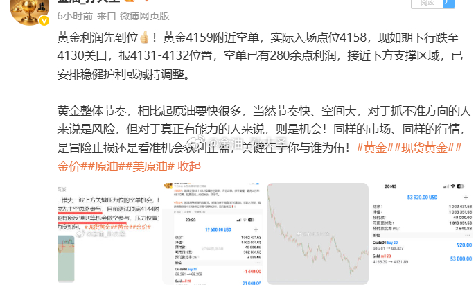 金空油多，4单全胜760点利润，拿下开门红！ 以往行情波动快，部分单子粉丝不一定