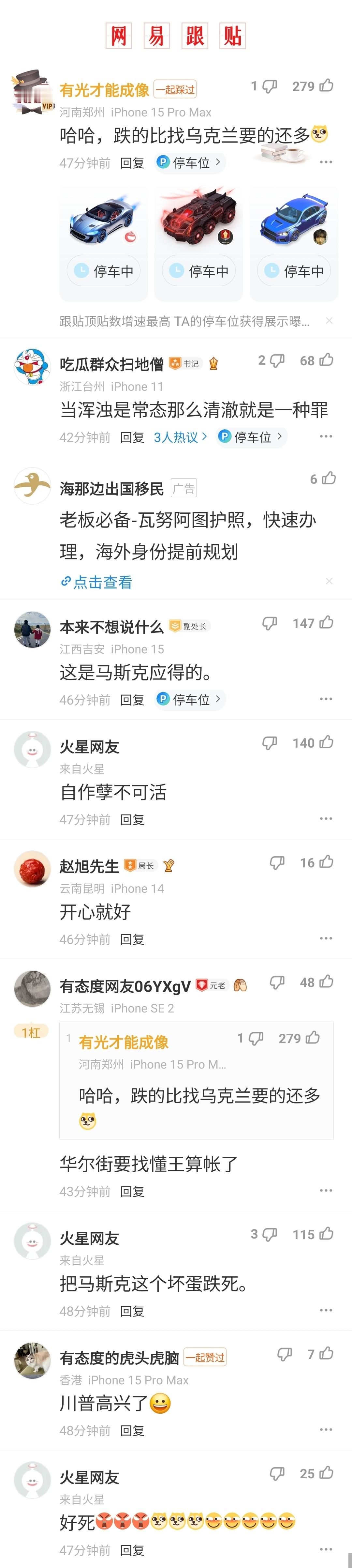 俄乌冲突  美俄会谈  特朗普  在网易报道特斯拉股价暴跌的新闻评论区，一位易友