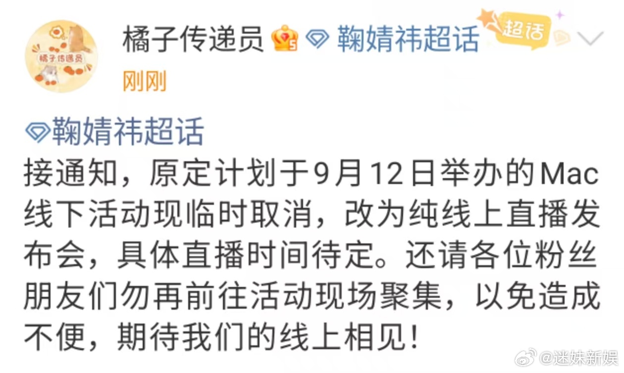 鞠婧祎线下活动现取消鞠婧祎线下活动现临时取消鞠婧祎线下活动现取消，线上见， ​​