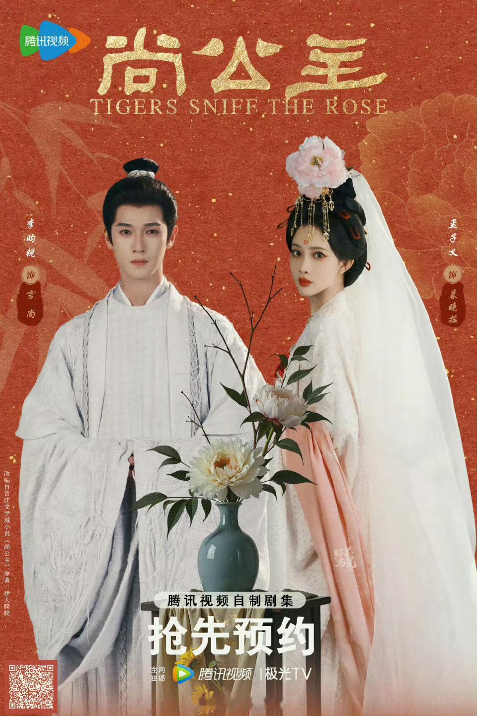 尚公主双端预约破200万恭喜尚公主双端预约破200万 