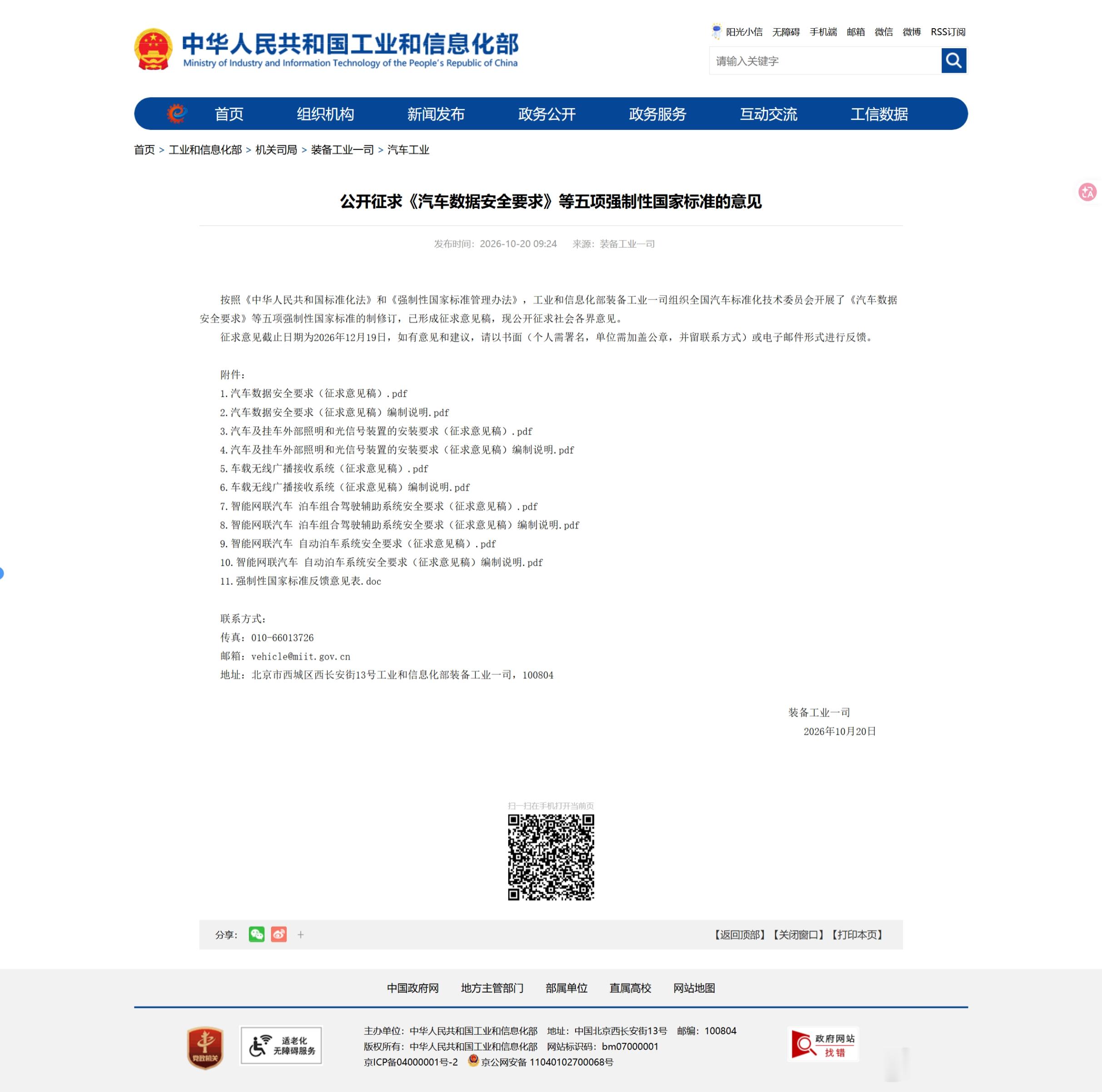 你们要的大手——强制性国家标准征求意见稿，其中《汽车及挂车外部照明和光信号装置的