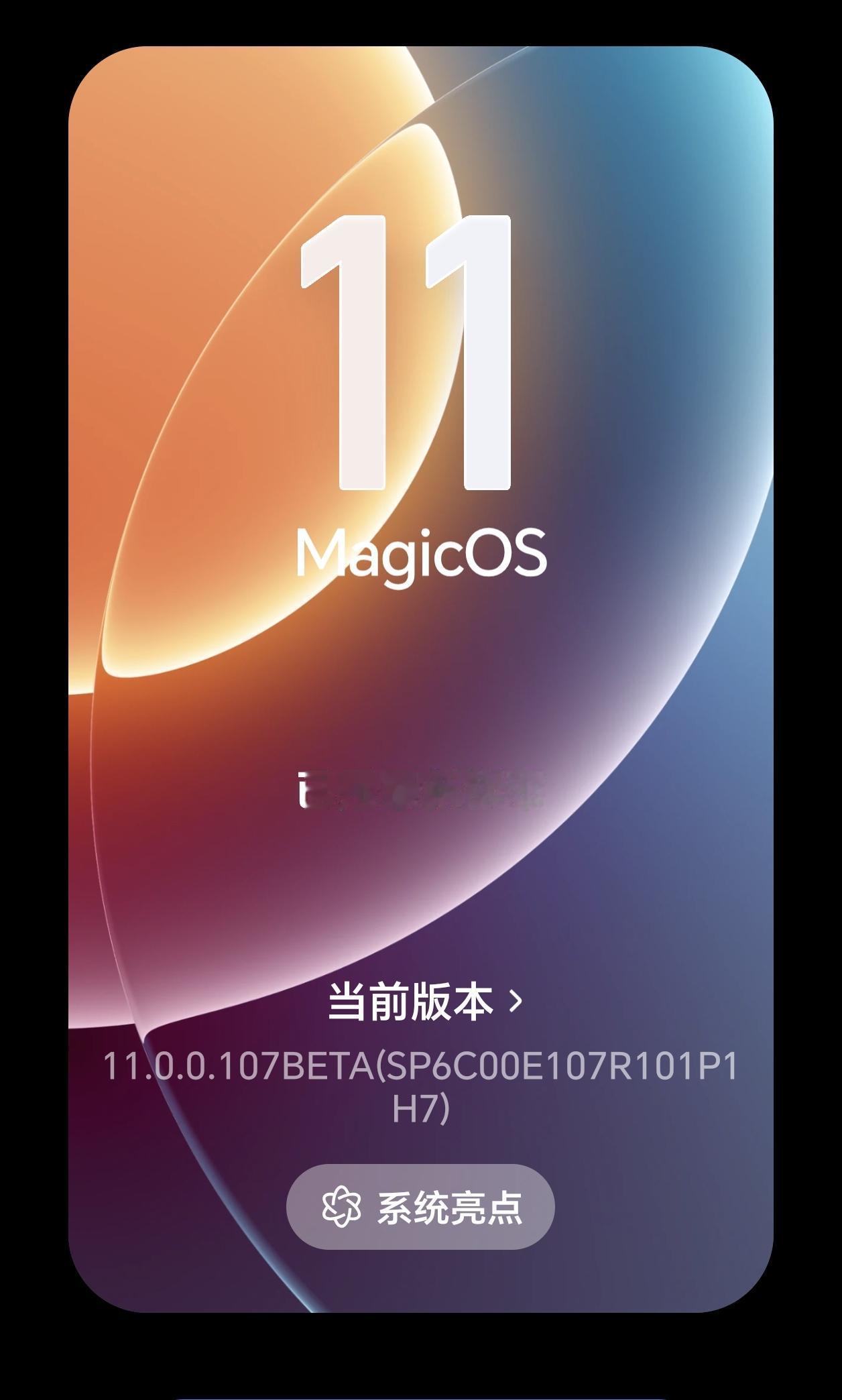 听劝！MagicOS11内测开启增推，刚收到升级短信
 
最近不少用户一直在催促