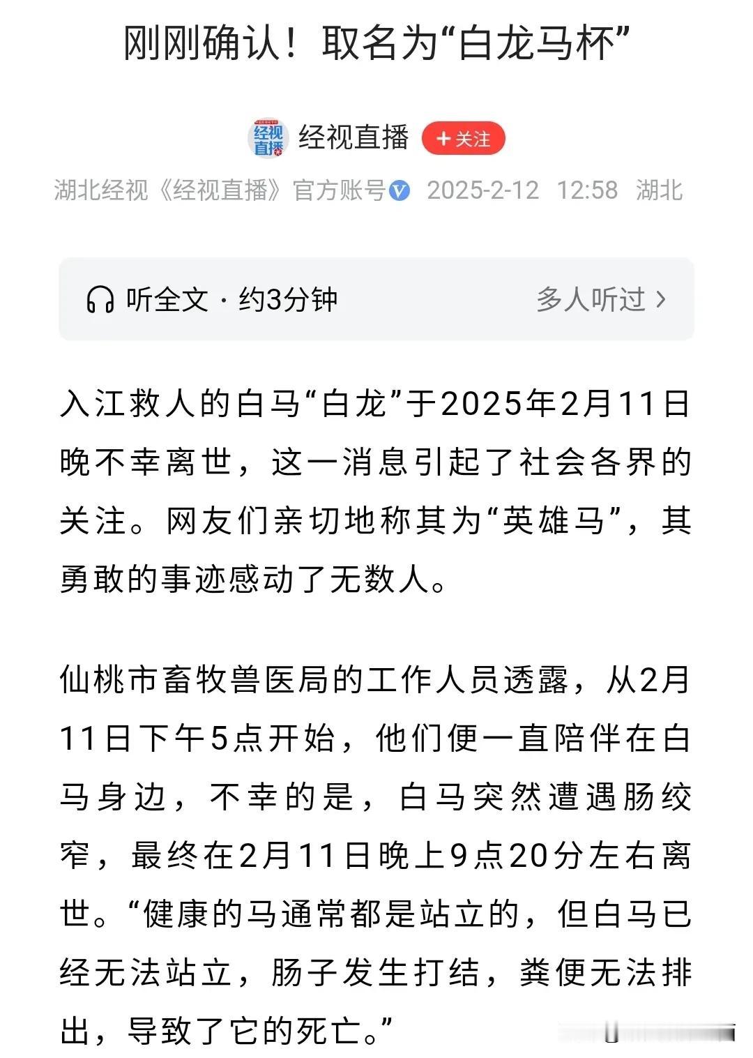 入江救人的白马最终还是离开了人间，世间万物本是平等的，白马值得在江边立像或者祠堂