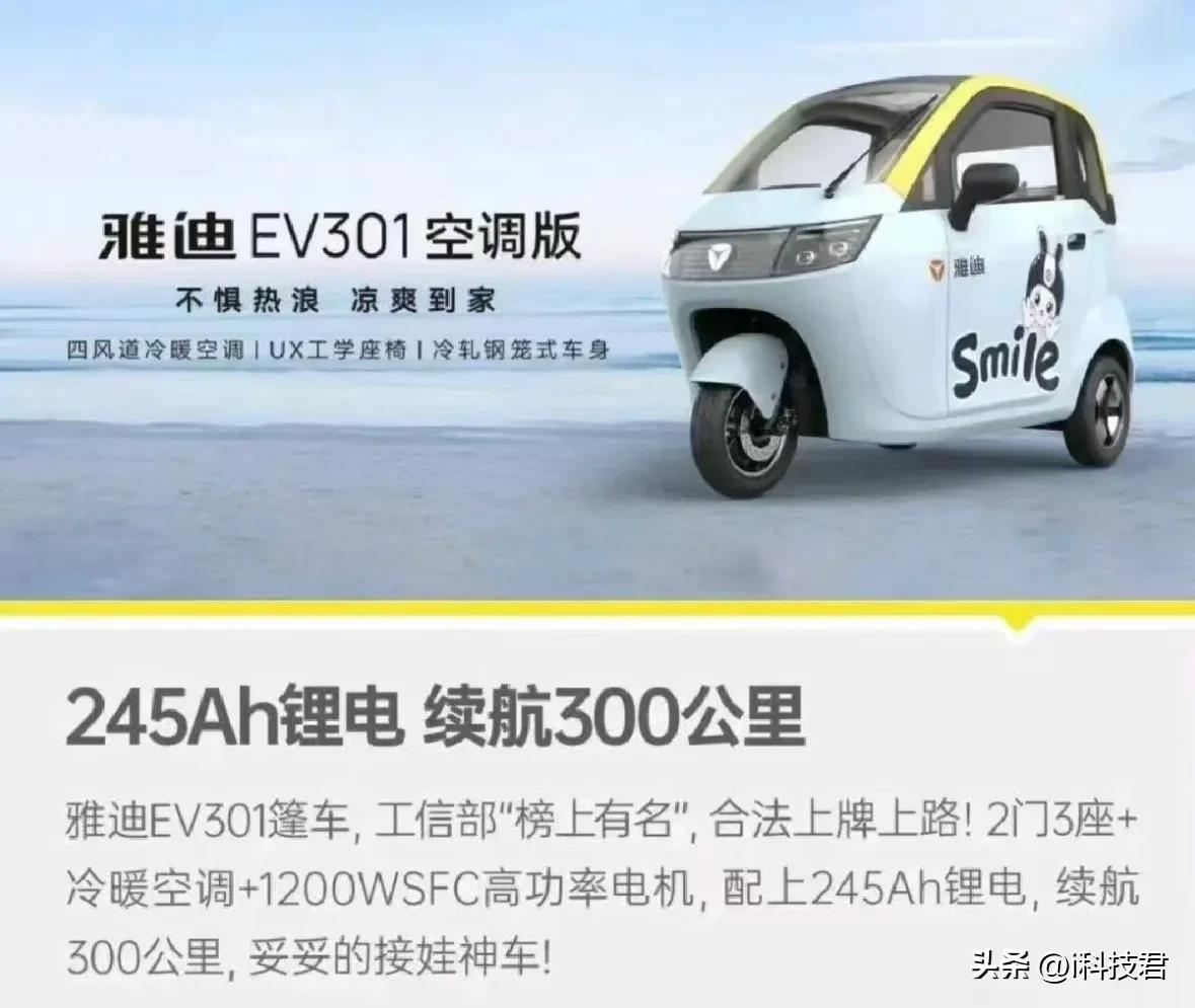 一个2T版苹果iPhone 17 Pro Max的价格都不了，就能买这样一辆三轮