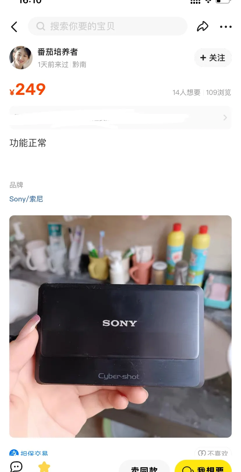 索尼tx9好价2.4张快来抢购！！功能正常
