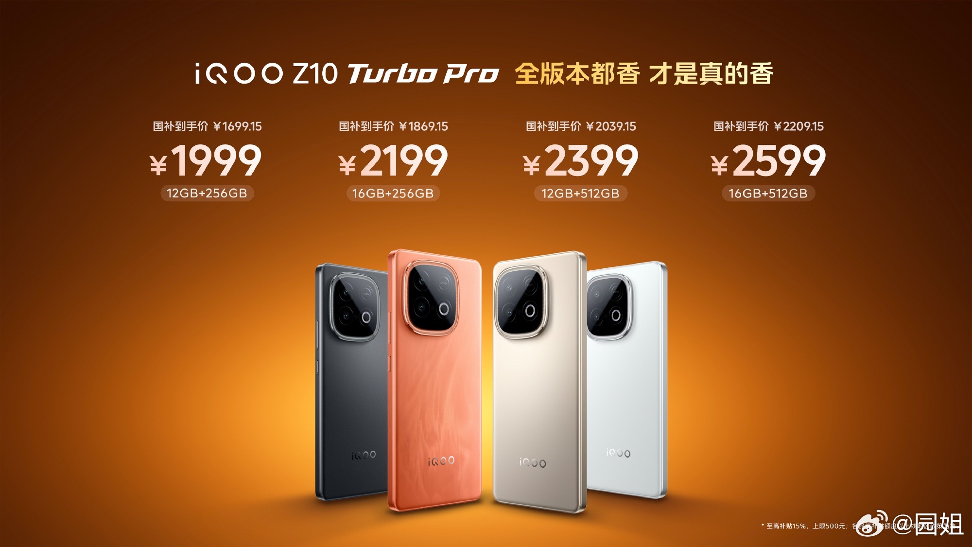 iQOO今天发布会的价格来了 ​​​