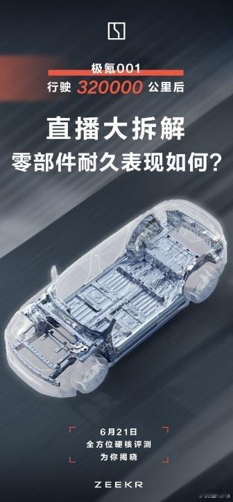 我要唱个反调：#32万里程极氪001一拆究竟# 在网约车领域就是洒洒水。长里程耐
