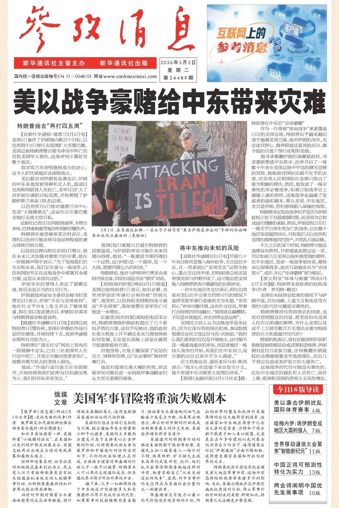 【#早安#】早上好！  今天是#正月十五元宵节#今日报纸头版：①美以战争豪赌给中