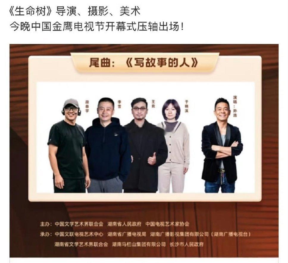 《生命树》导演、摄影、美术今晚中国金鹰电视节开幕式压轴出场 ​​​
