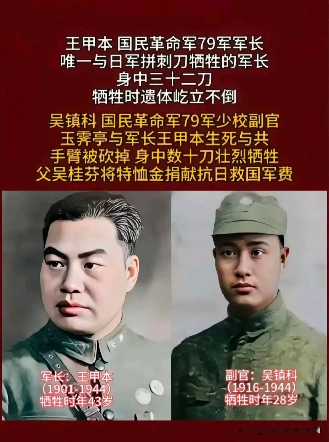 王甲本（1901年-1944年）抗战牺牲的高级将领之一！！！

1944年9月7