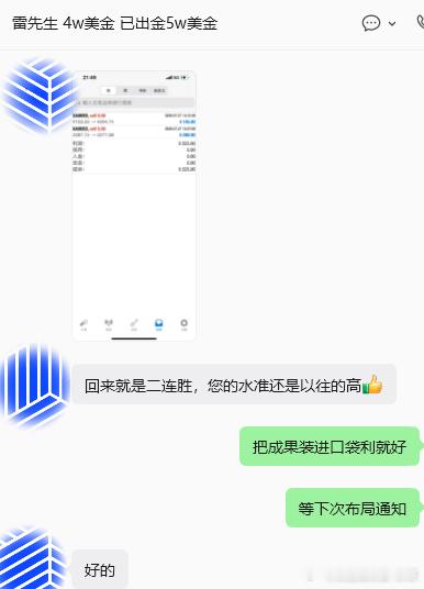 雷先生回家首日拿下两连胜战绩雷先生跟着辉哥我稳稳拿下胜利，黄金4088的空单微博