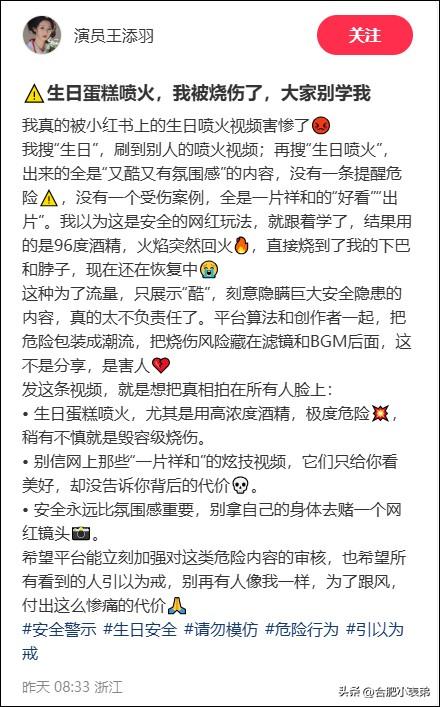 演员王添羽生日玩网红“喷火蛋糕”，用酒精喷火时意外失控，导致眉毛、脖子等部位烧伤