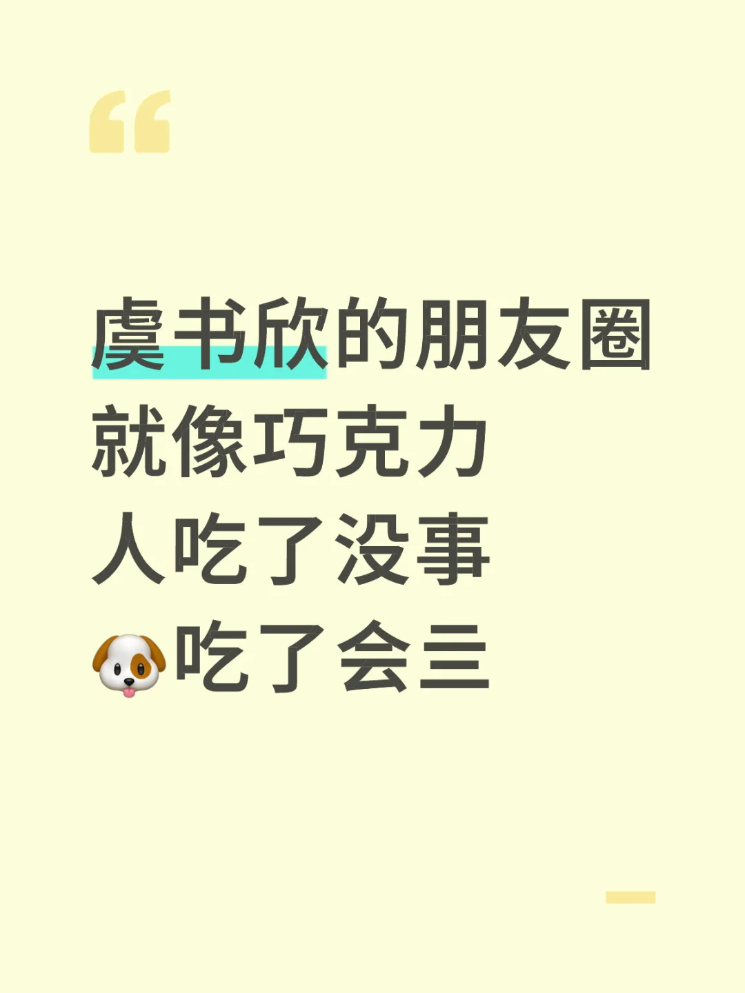 虞书欣的人生也像巧克力
