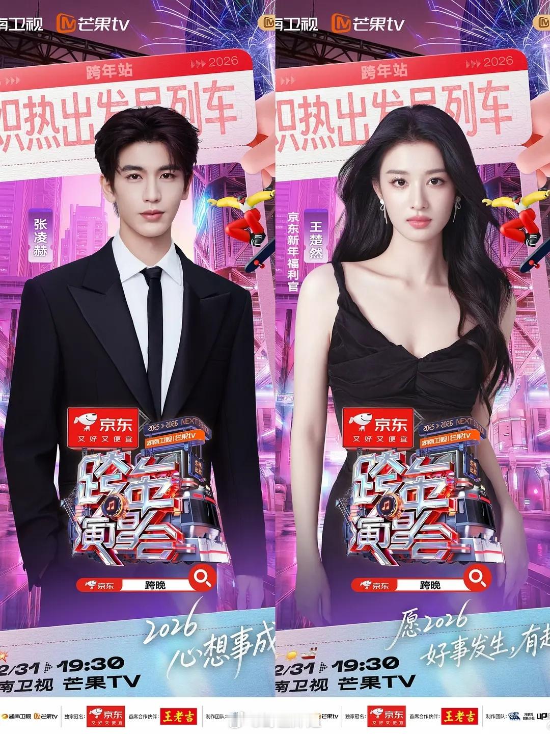 芒果跨年五队CP阵容来了，想看哪个同框舞台？张凌赫王楚然、宋威龙张婧仪、王鹤棣沈