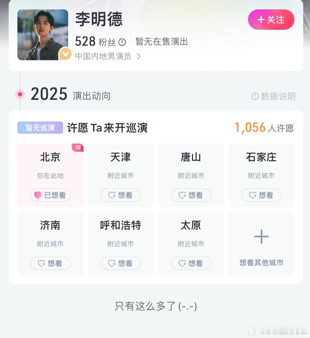 李明德全国酒吧巡演真的要开启了，真是东边不亮西边亮 