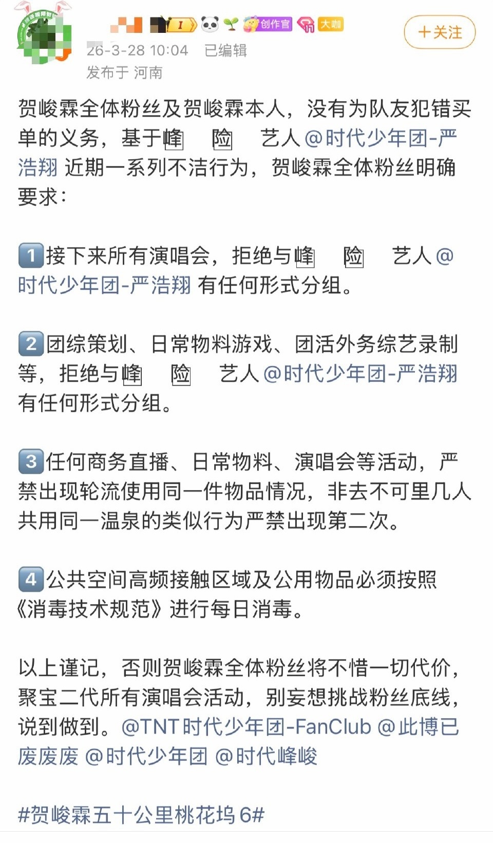 贺峻霖粉丝拒绝与严浩翔分组 贺峻霖粉丝发文拒绝与严浩翔有任何形式的分组 