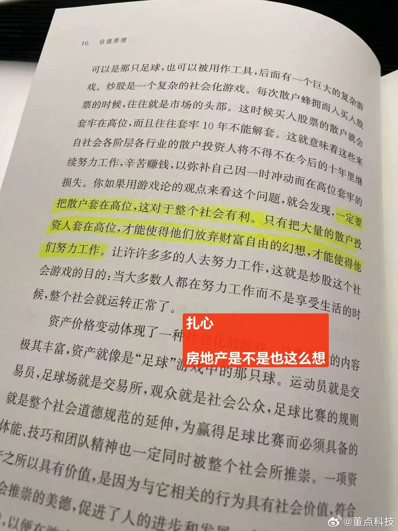 这个好扎心