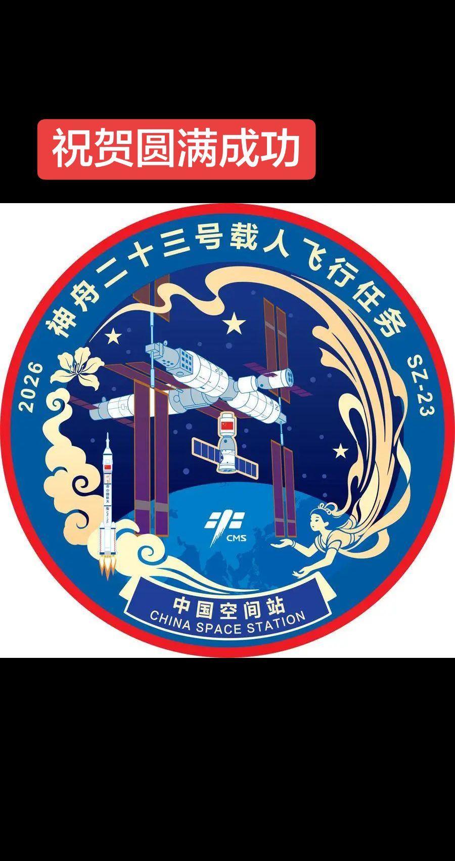 🚀沸腾了！神舟二十三号这波操作太顶了！中国航天yyds！🇨🇳