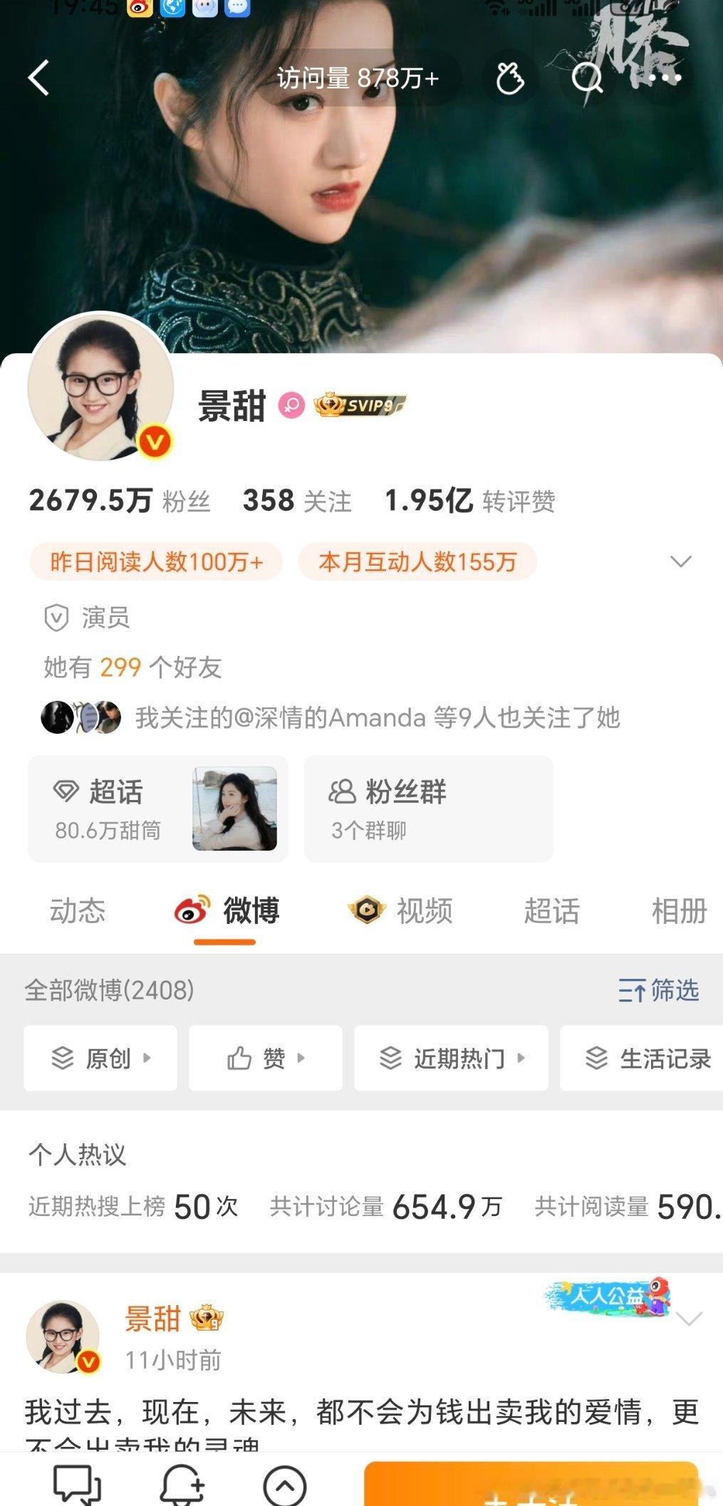 景甜今日访问量878万➕。这是真全平台爆了 ​​​