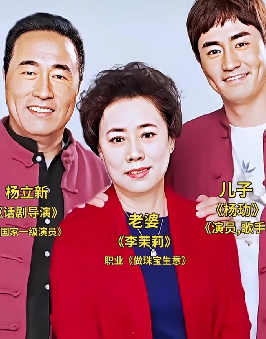 老戏骨杨立新和妻子、儿子拍下了一张温馨合影。杨立新的妻子是圈外人，儿子也是大家熟