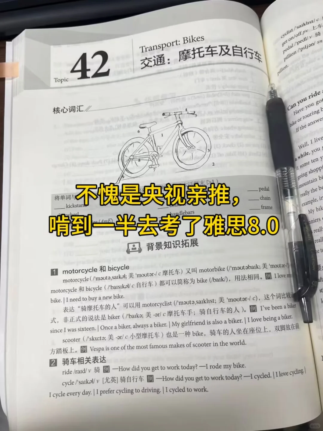 不愧是北大出版的，啃到一半去考了雅思8.0