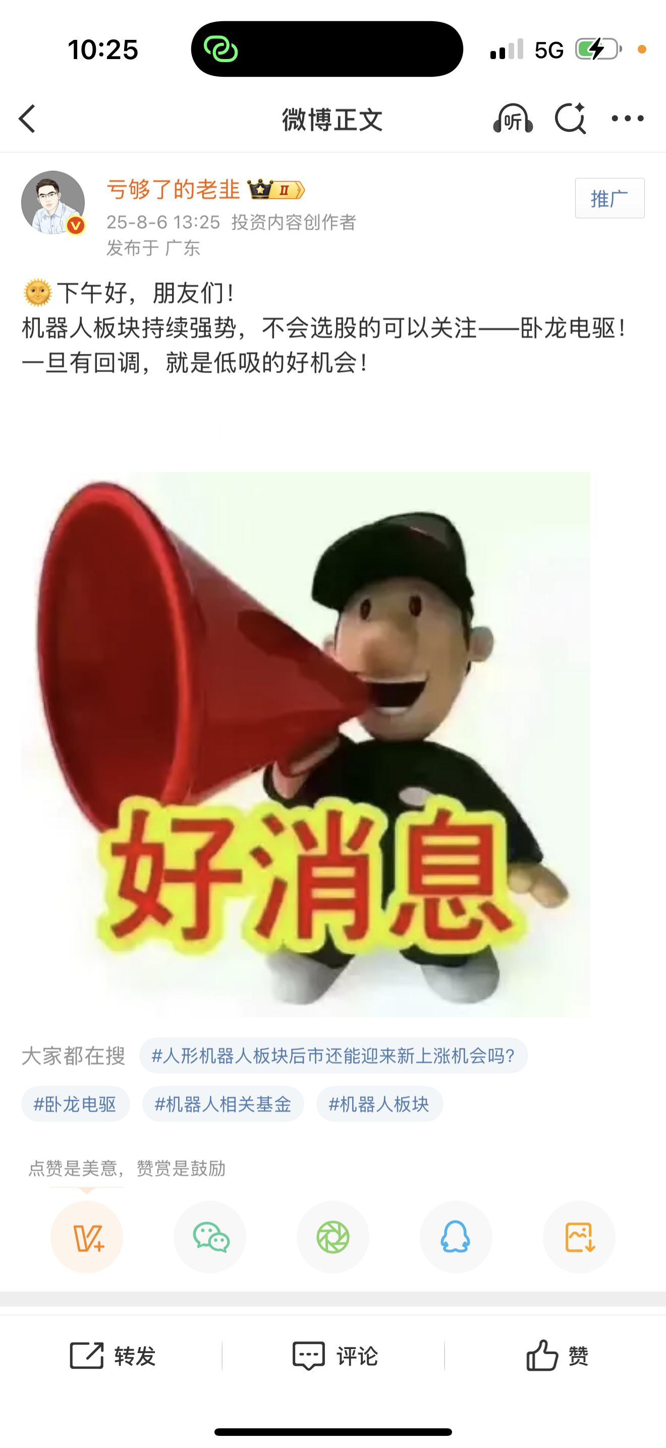 现在的行情，强者就是更强。卧龙电驱，6号那天我就点名送给大家了。走势已经很明确—