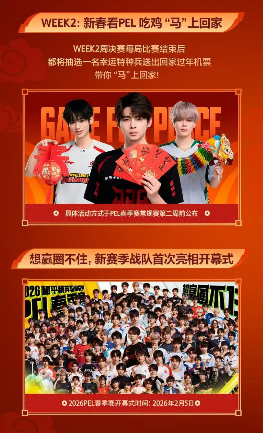 PEL电竞春晚提前炸场周决赛是最后三天还是周冠军争夺日呀